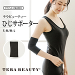 肘痛み 美容と健康を身体の内部からもサポート　テラ ビューティー 肘サポーター　2サイズ　老若男女 ギフト　TB-003