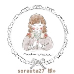 sorauta27 様ご購入ページ❁