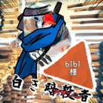 bibi様専用