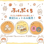 ゆるかわなhappy bag！福袋！