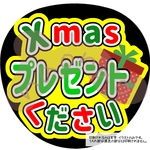 Xmasプレゼントください(緑)