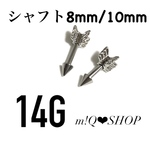 アンテナヘリックス 矢 軟骨ピアス 14G