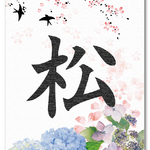 Y様和風デザイン席札