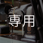 【*toraco.mam*様専用】手のひらサイズ♪ 携帯用 靴ベラ (XHERA) 日本製 国産素材 【納期5～18日】