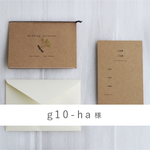 g10-ha様オーダーページ