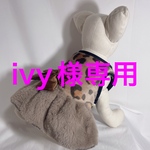 ivy様専用
