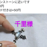 千里様