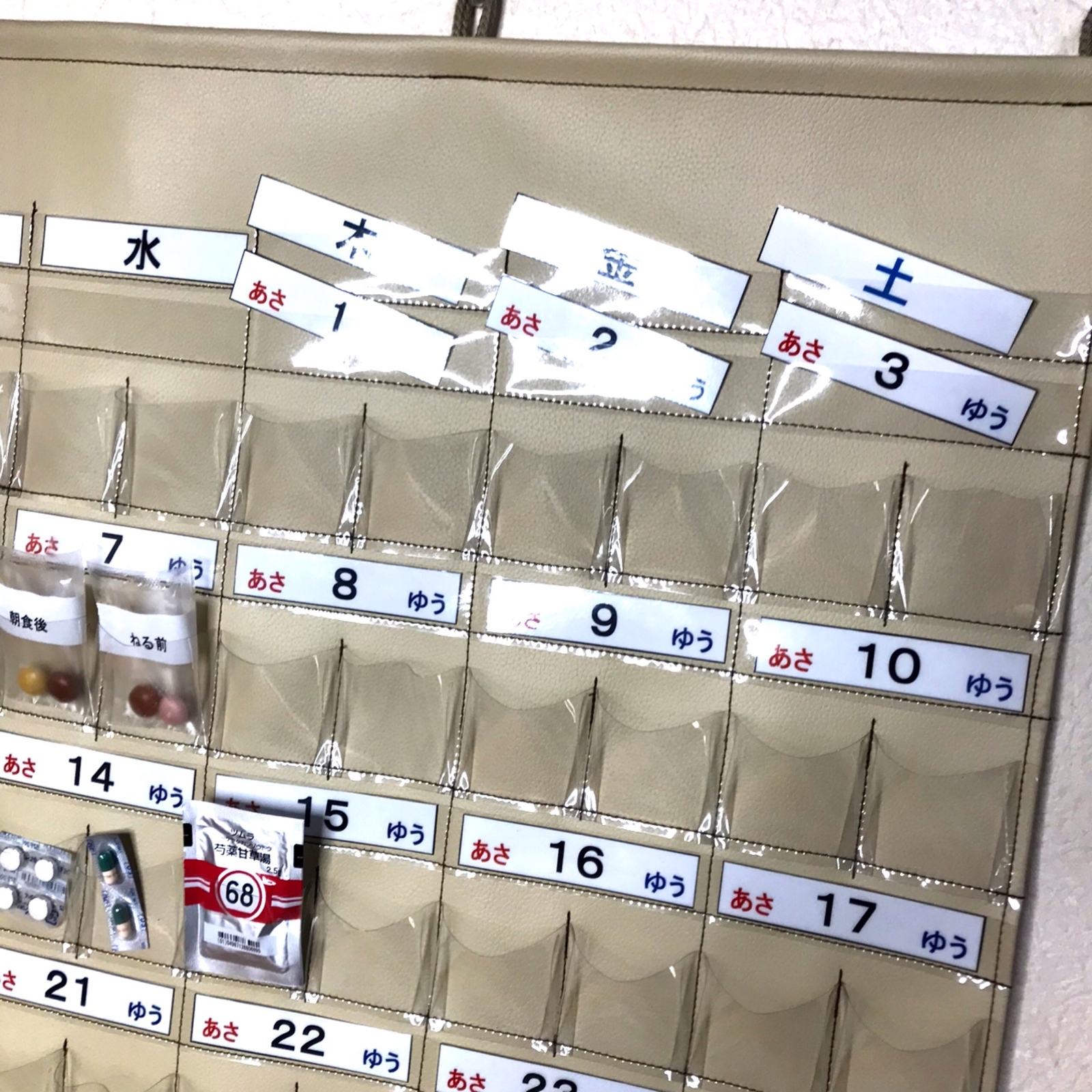 カレンダーと同じ並びにできる お薬管理しやすい お薬カレンダー