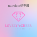 nanoiem様専用のページ