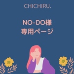 NO-DO様専用ページ