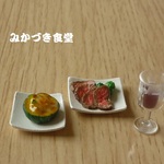 ミニミニワインと肴（１２）