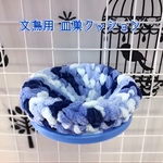 ✰皿巣掛け付き✰ 文鳥 皿巣 クッション  (ネイビーブルー)