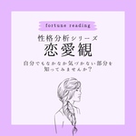 占い 数秘 鑑定 恋愛 結婚