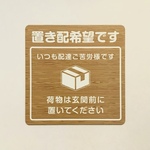 置き配マグネットステッカー【荷物は玄関前に】木目調（ライトブラウン）