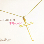 suzusiro3103 様 ご予約品