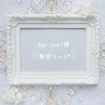 専用ページです♡