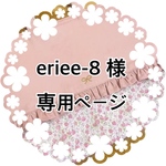 お客様専用ページ