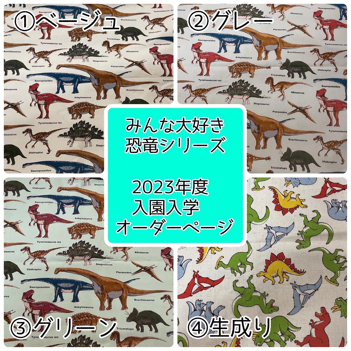 2024年度入園入学オーダーページ　ハンドメイド