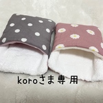 専用ページ♡