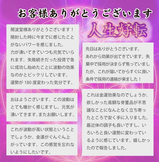 開波全開運波動聖石：護符 占い 開運 縁起物 金運 悩み 恋愛成就 復縁