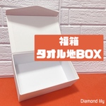 しかくいなにかさん(ミニサイズ)　福箱 (タオル地BOX)　ぬいぐるみ　１月６日発売