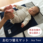 【再販2】おむつ替えマット（快適パイル×防水ナイロン）ネイビー