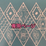 しろくま貯金箱用 専用ページ