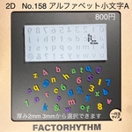 No.158 アルファベット小文字A【シリコンモールド レジン モールド 英語】