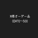 komugi様オーダー品　　od缶カバー＊ガス缶カバー500サイズ セット