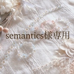 semantics様専用ページ　淡水パール　キラキラ　ビーズリング