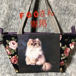 ＦＯOさん専用