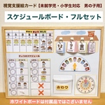 スケジュールフルセット　男の子用　発達障害　絵カード