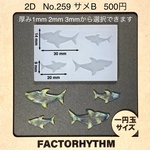 No.259 サメB【魚シリコンモールド】