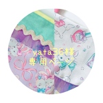yata36様専用ページ