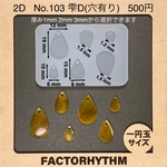 No.103 雫D（穴有り）【滴型シリコンモールド】