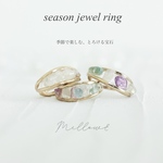 【真ん中フローライト】季節で楽しむリング season jewel ring 