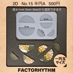 No.15 半円A　シリコンモールド　半月　型　レジン