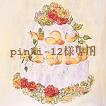 ※pinki12様専用ページ    送料込♡new!!𓂃͙センイルケーキ♡フェイク/クレイケーキ　※食べられません