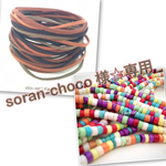 soran-choco 様☆専用