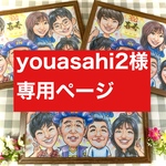 専用ページ