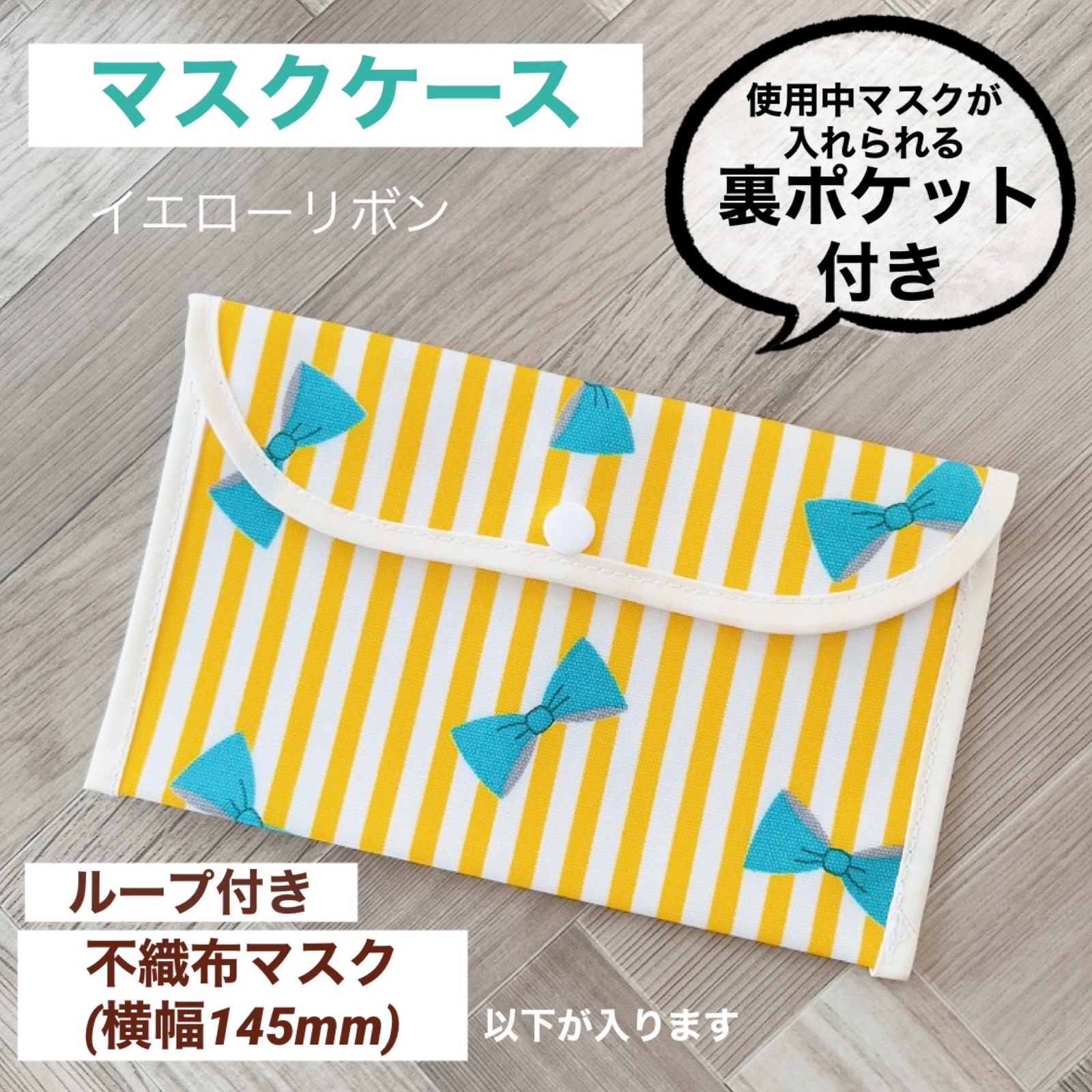 再販 マスクケース 子供マスク入れ 子供マスクケース マスク入れ 通帳