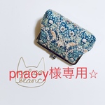 [pnao-y様専用⭐︎] ミナペルホネン　がま口　角型　ストロベリーシーフ✖️タンバリン　ハンドメイド