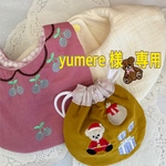 受注製品　yumere様　専用　ポコポコＷガーゼ生地　ベビースタイ　マールマール風　ドーナッツスタイ　　テディベア　ミシン刺繍入り　リバーシブル仕立て　