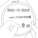 【MADE-TO-ORDER】 計2点 刺繍 巾着