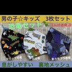 子ども　マスク　キッズ　幼児　男の子　恐竜　ティラノ　白　星　カモフラ　黒　3枚