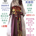 INORI4U 2022秋冬❤️ハンドメイド着物リメイクワンピース❤️2種着物　3点セット正絹　舞台衣装　パーティドレス　着物ドレス　お正月　発表会　ボーカル衣装　ダンス衣装