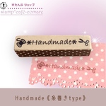 【作品作りに！】Handmade横型＊＜糸巻きtype＞