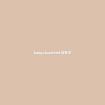 babychan0406様専用