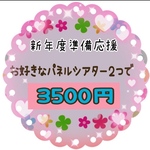 5月5日終了　新年度応援✨選べるパネルシアター