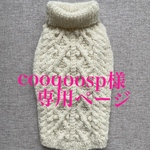 cooqoosp様オーダー品